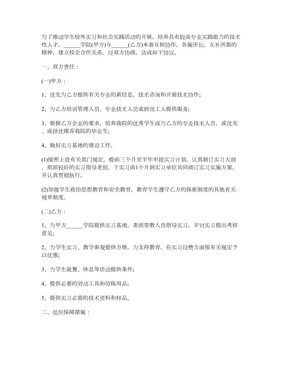 校企合作协议书范文.doc_第2页