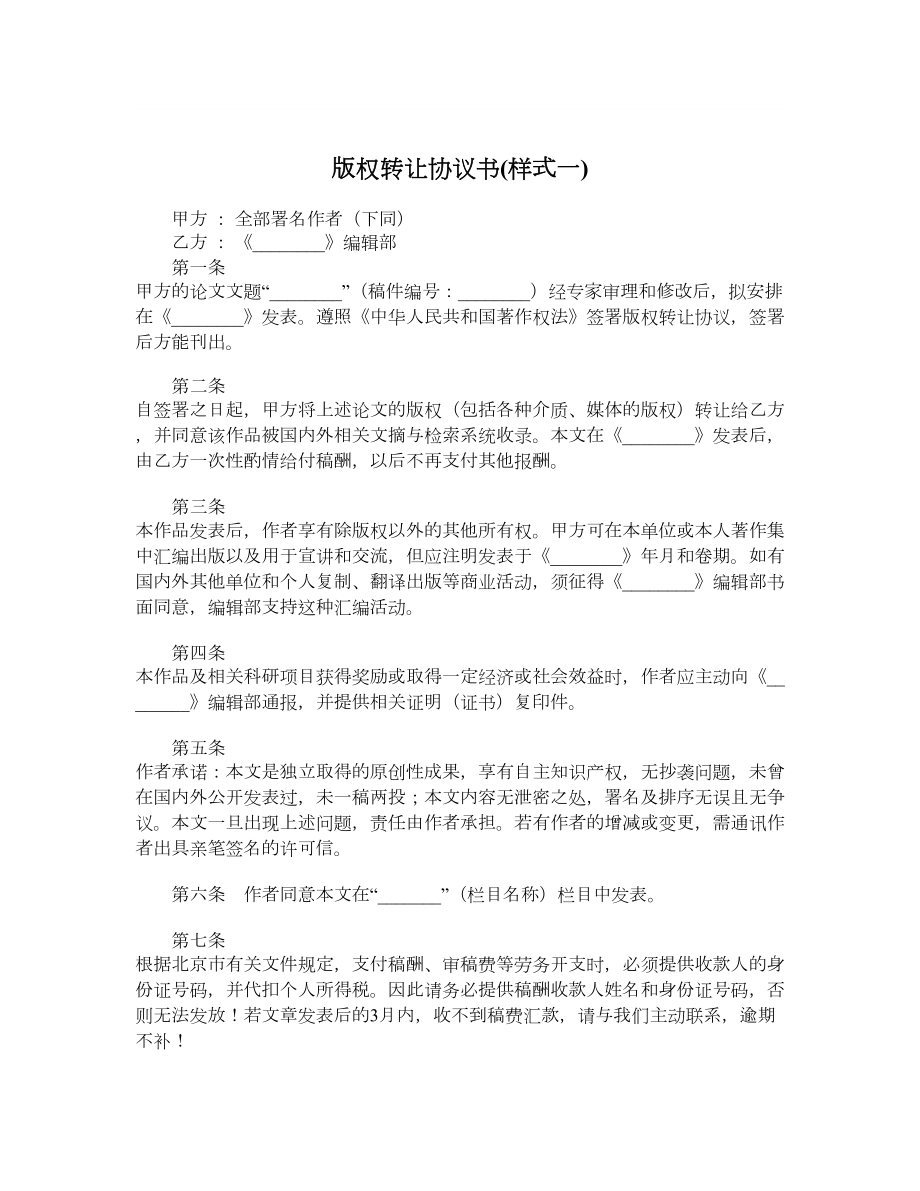 版权转让协议书样式一.doc_第1页