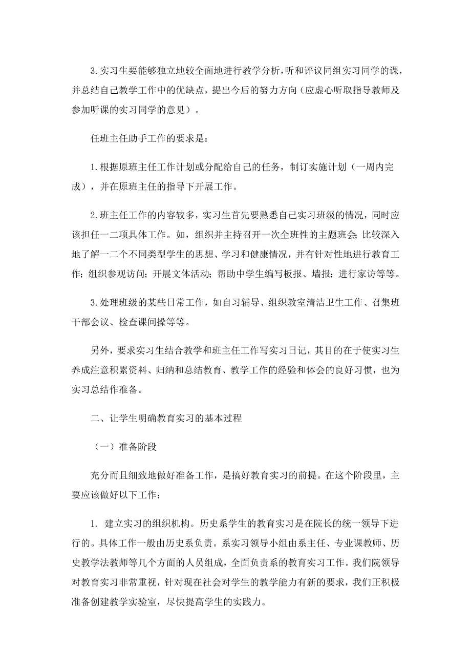 实习教师个人工作计划范文.doc_第2页