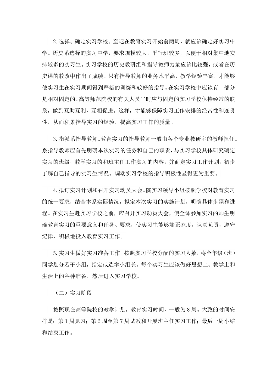 实习教师个人工作计划范文.doc_第3页