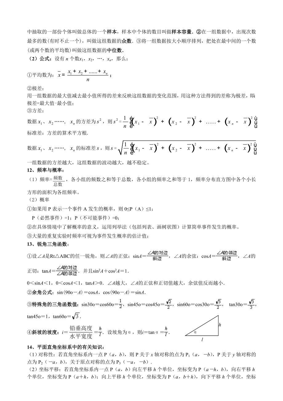 初中数学复习知识点总结.docx_第2页