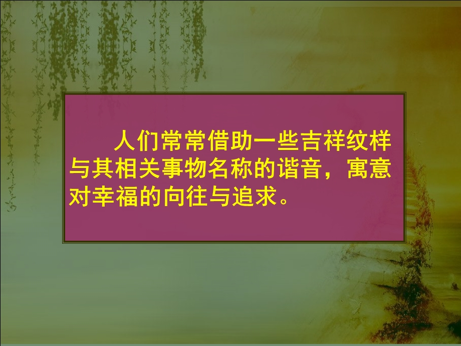 道外宏伟赵东亚美术剪纸中的吉祥纹样.ppt_第3页