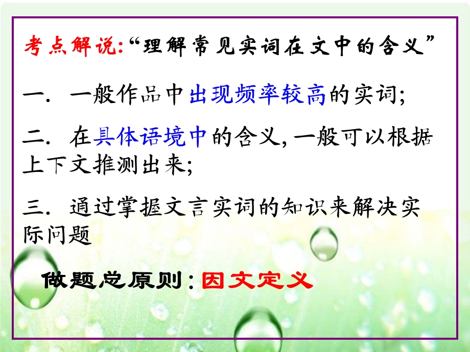 理解常见文言实词在文中的含义.ppt_第2页