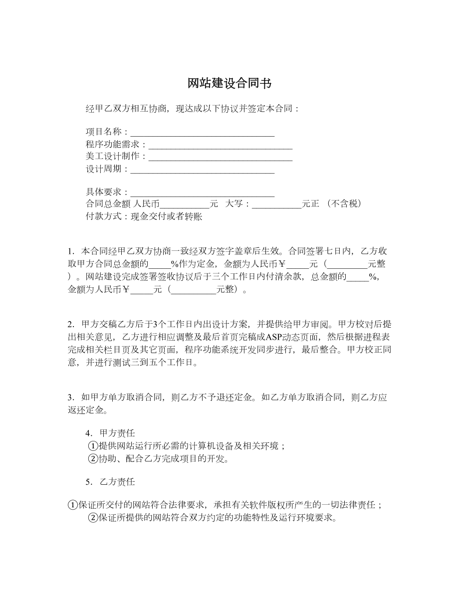 网站建设合同书.doc_第1页