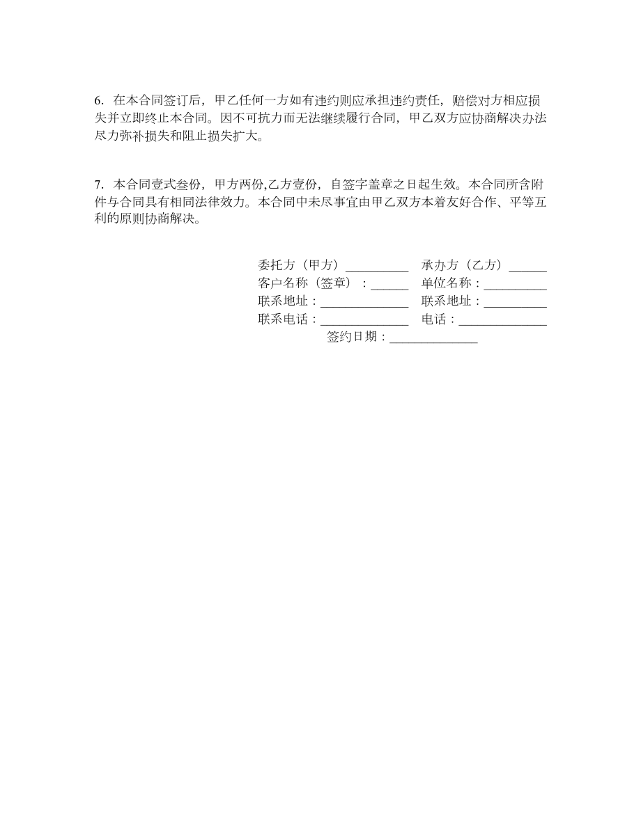 网站建设合同书.doc_第2页