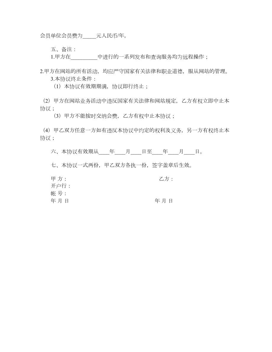 网站会员服务合同样式三.doc_第2页