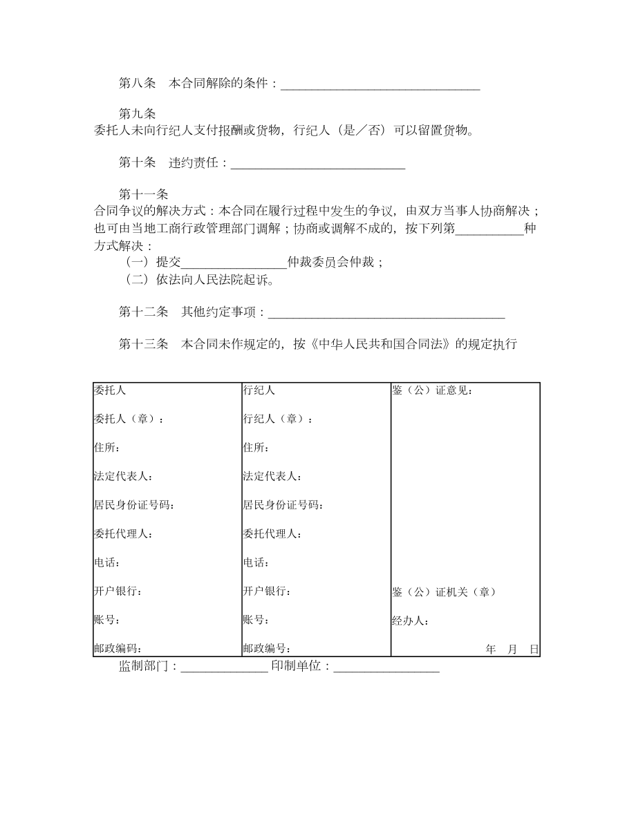 行纪合同示范文本GF1101.doc_第2页