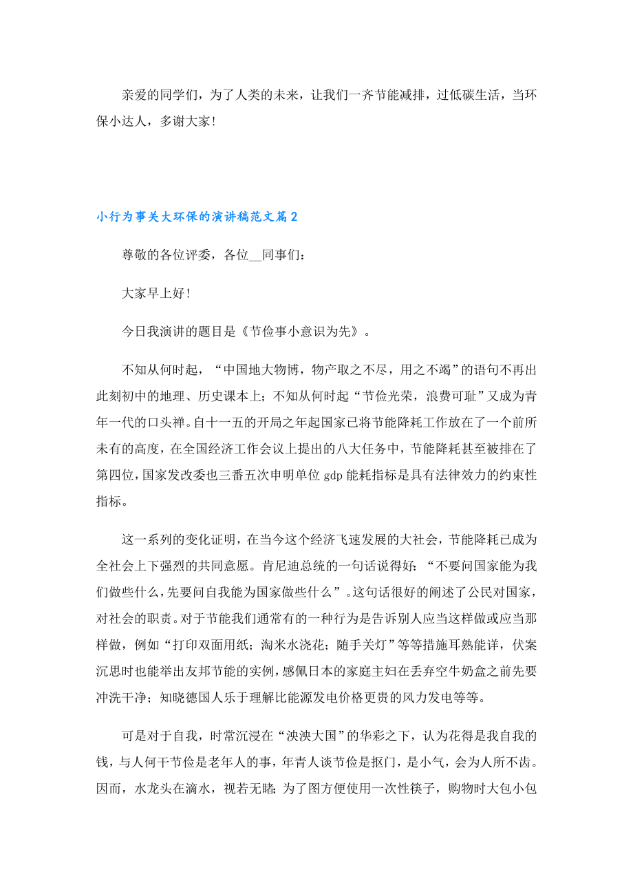 小行为事关大环保的演讲稿范文.doc_第2页