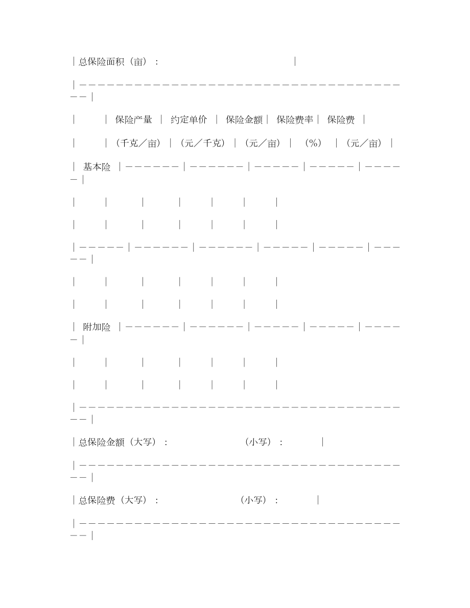 作物种植保险合同.doc_第2页