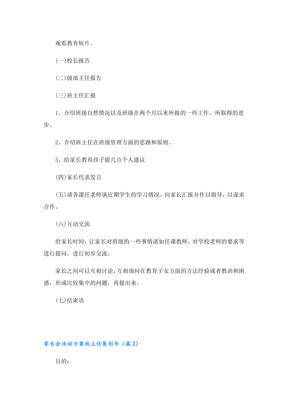 家长会活动方案班主任策划书2023.doc_第2页