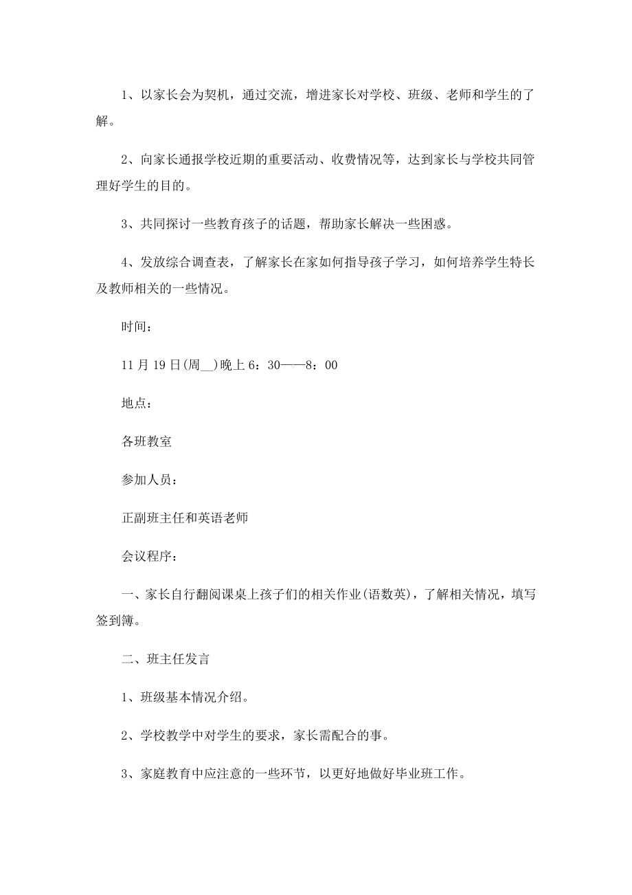 家长会活动方案班主任策划书2023.doc_第3页