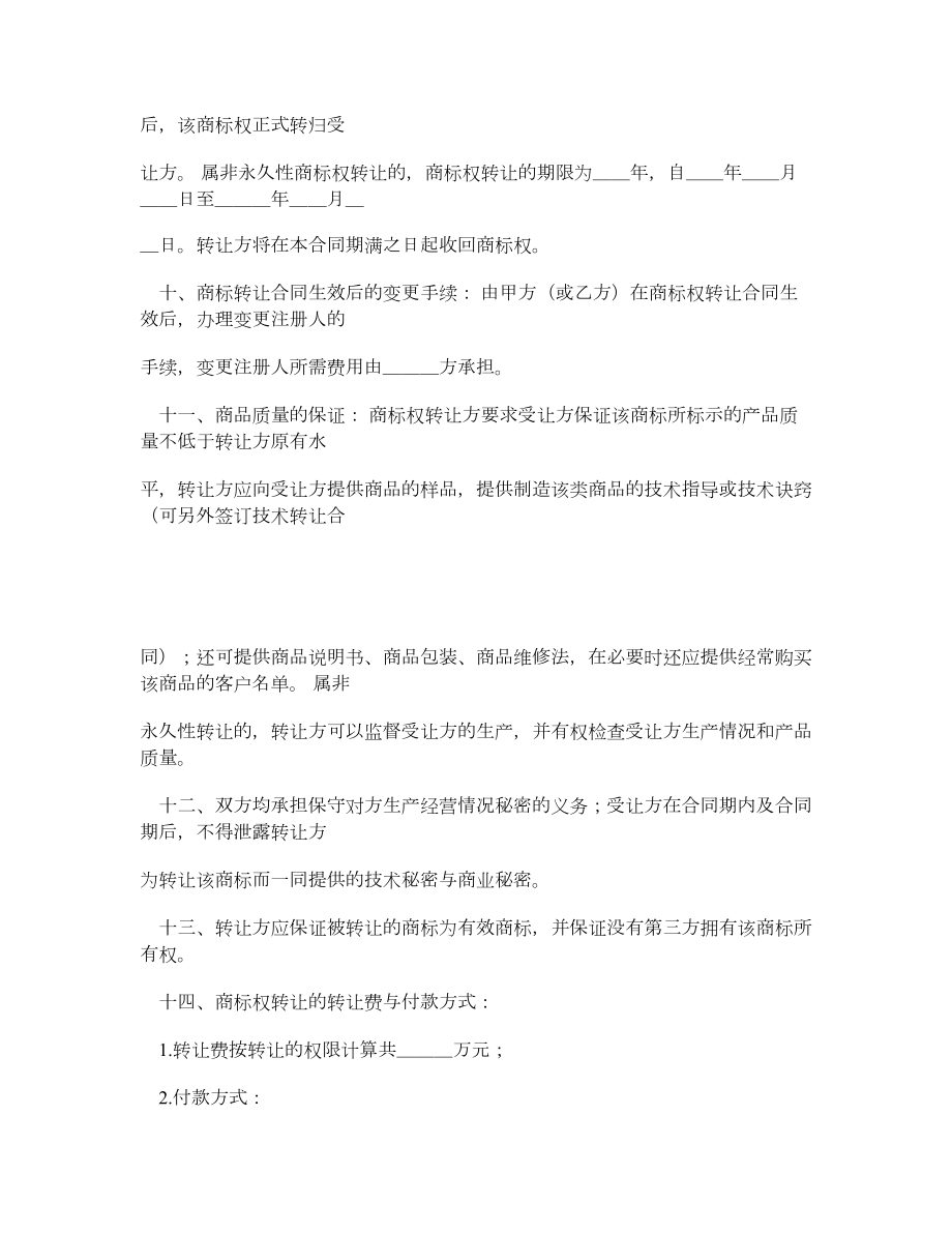 商标权转让合同1.doc_第2页