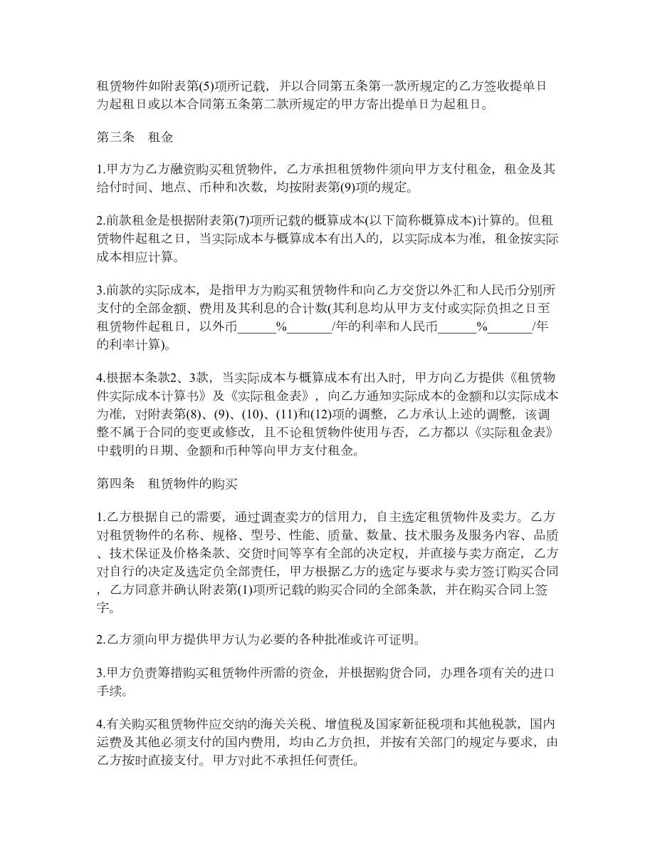 融资租赁合同.doc_第2页