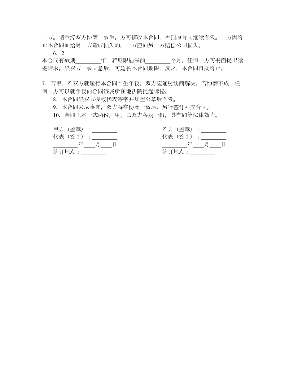 办公室电脑系统维护合同.doc_第3页