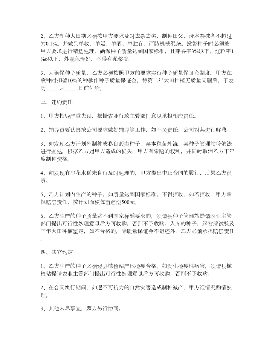 泉州市杂交水稻制种合同.doc_第2页