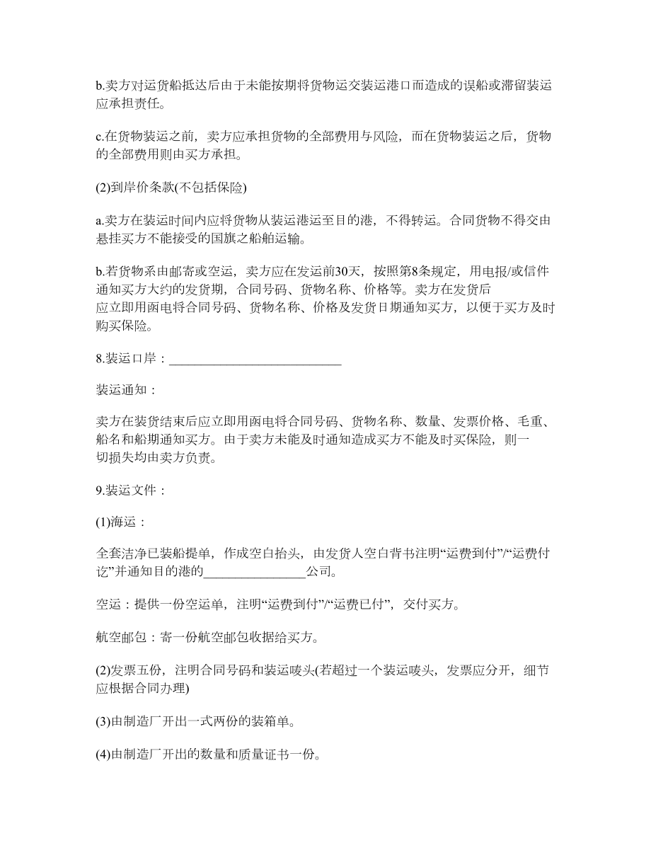 国际贸易售购合同样本.doc_第2页