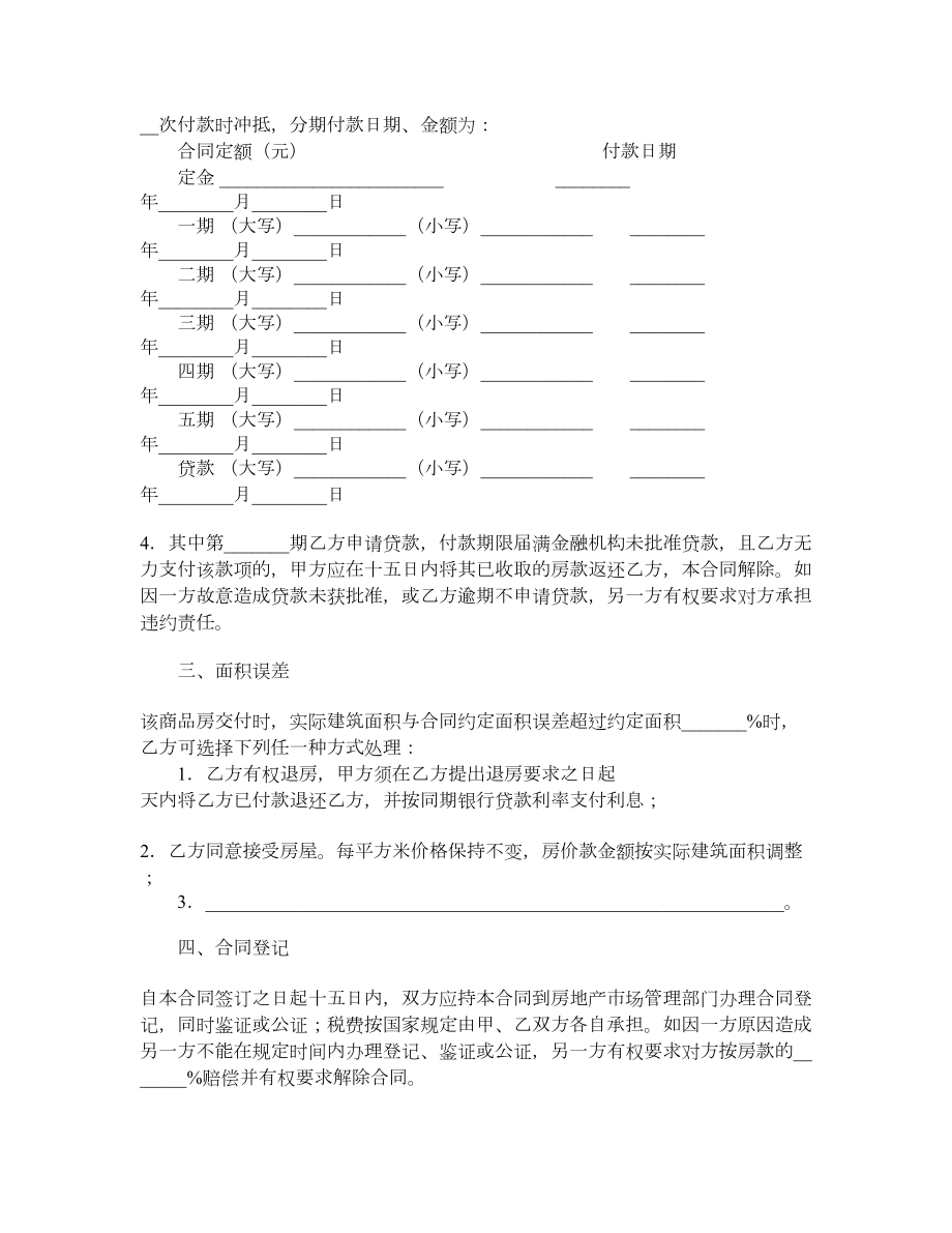 商品房买卖合同（五）.doc_第2页