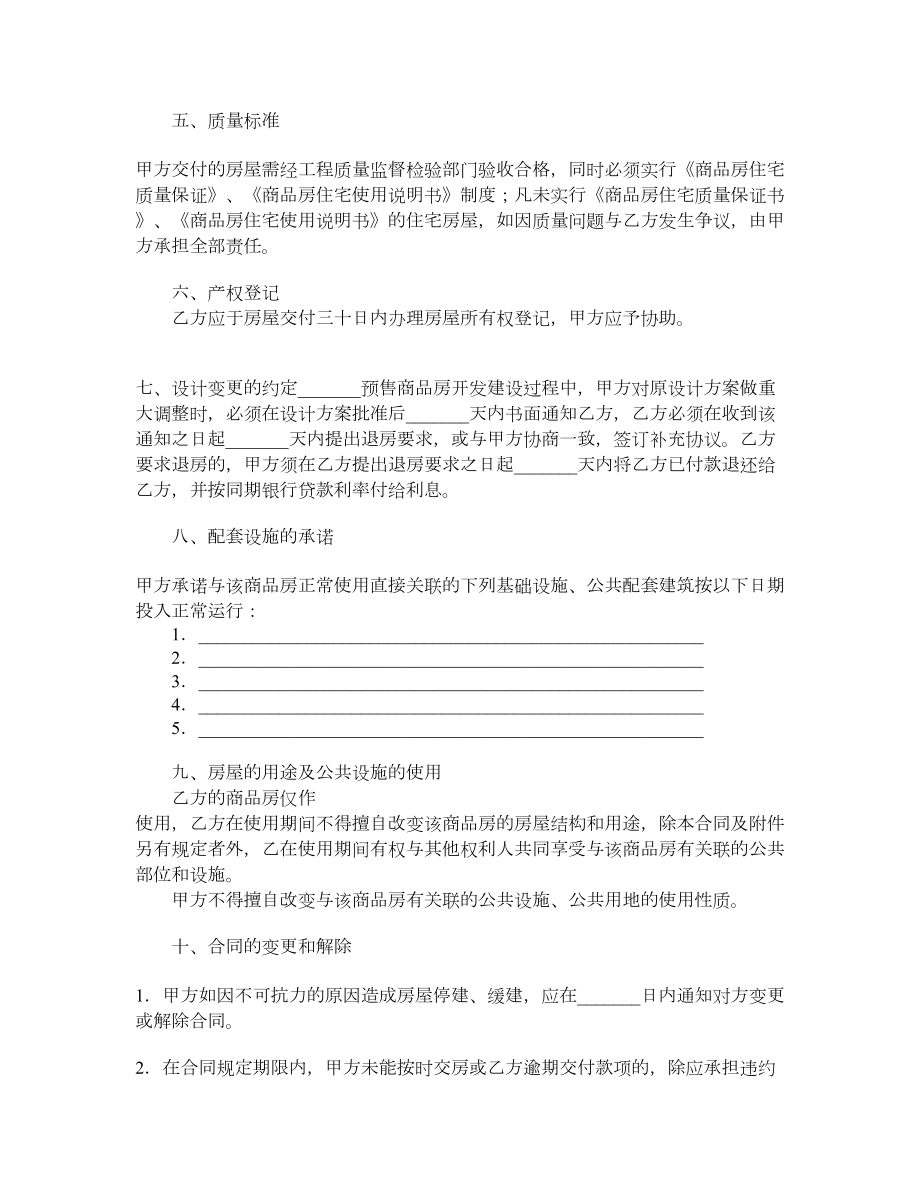 商品房买卖合同（五）.doc_第3页