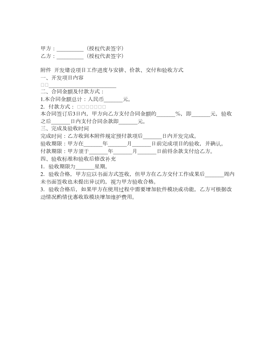 软件开发合同3.doc_第3页