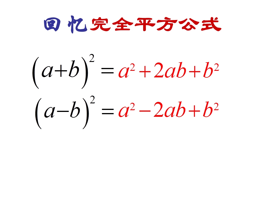 【课件四】43用乘法公式分解因式.ppt_第3页