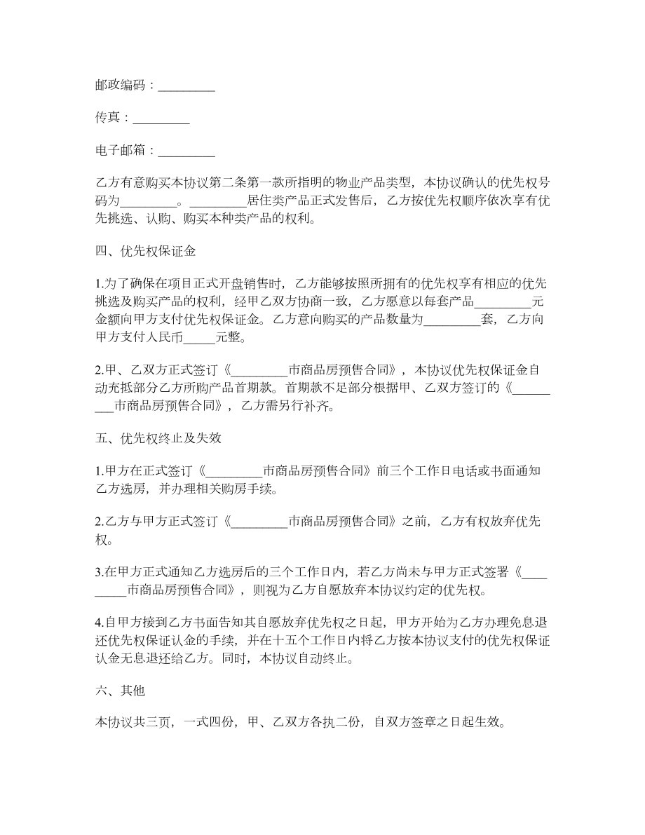 房地产优先购买协议.doc_第2页