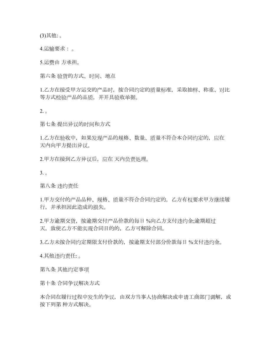 安徽省禽类产品买卖合同.doc_第3页