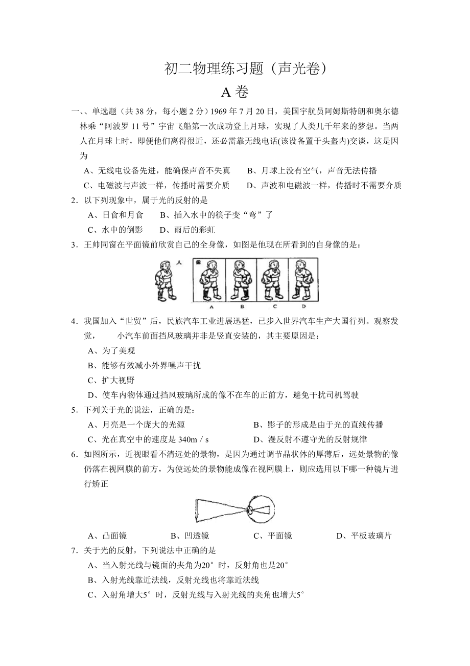 初二物理光学练习题.docx_第1页