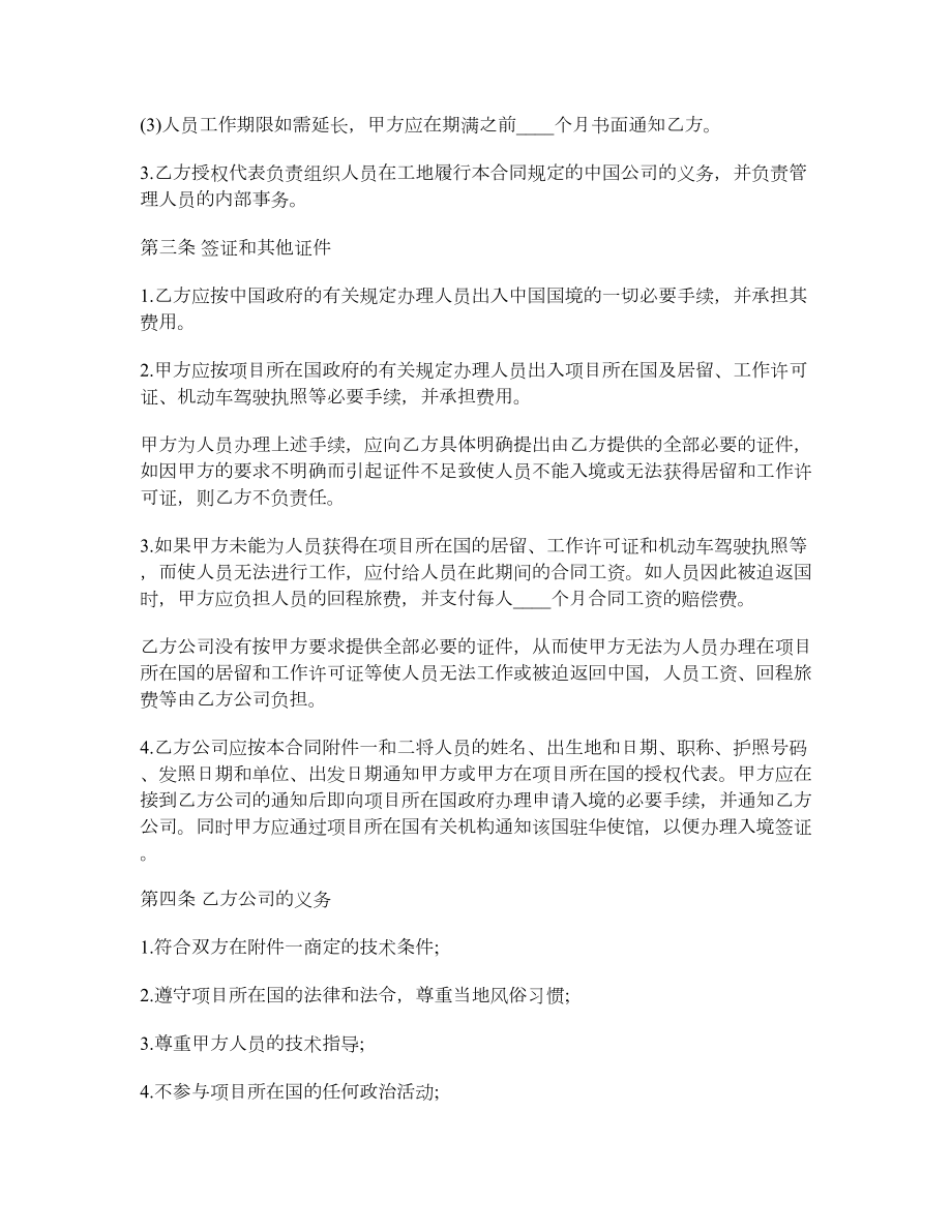 出国劳务合同.doc_第2页