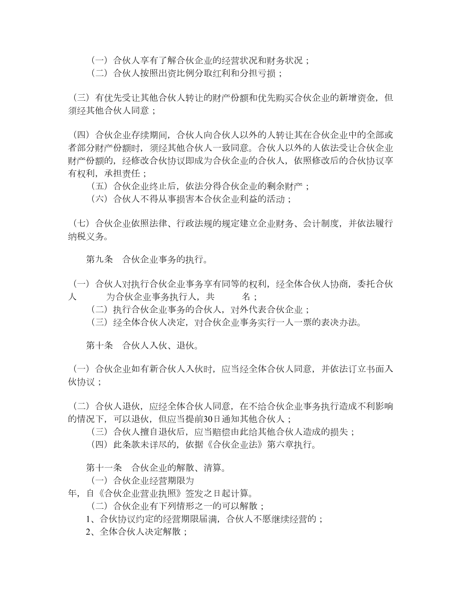 合伙企业合伙协议样式一.doc_第2页