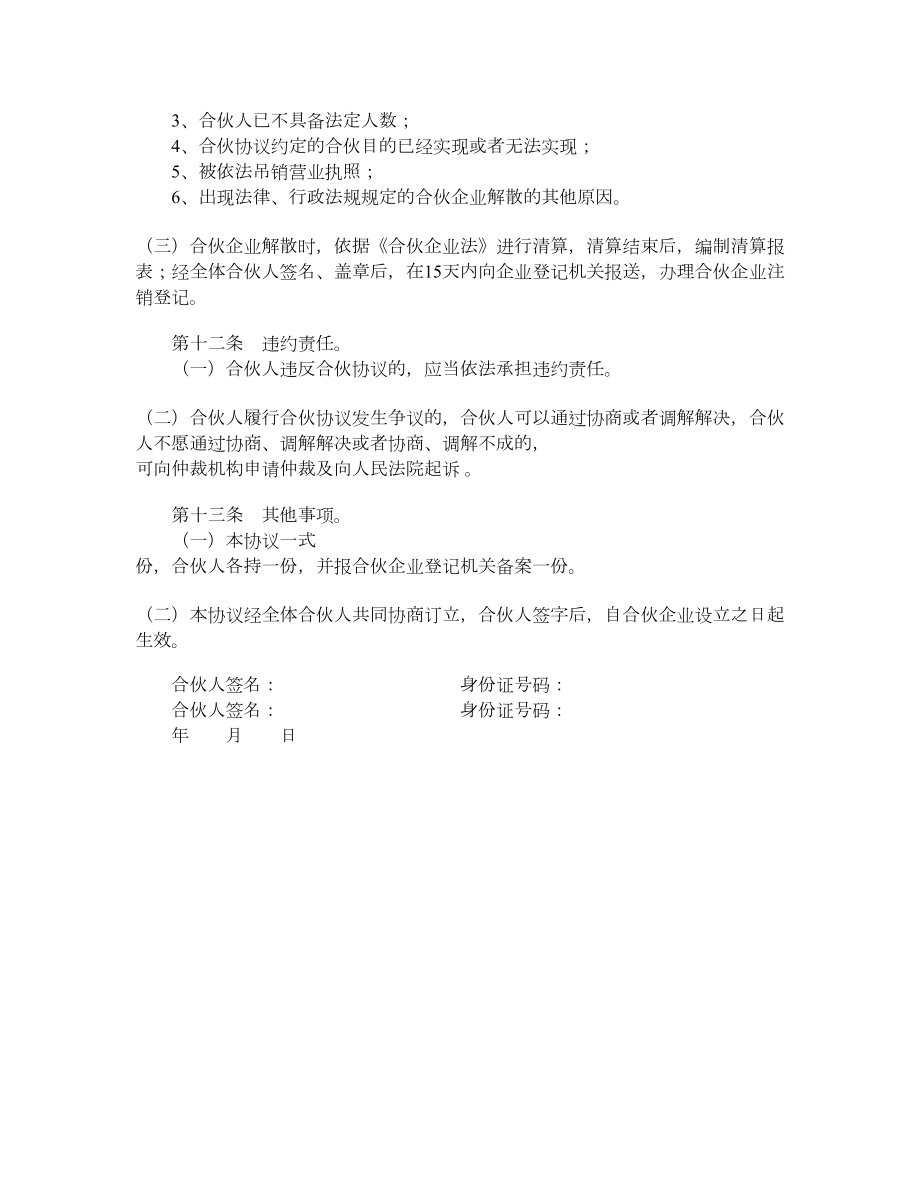 合伙企业合伙协议样式一.doc_第3页