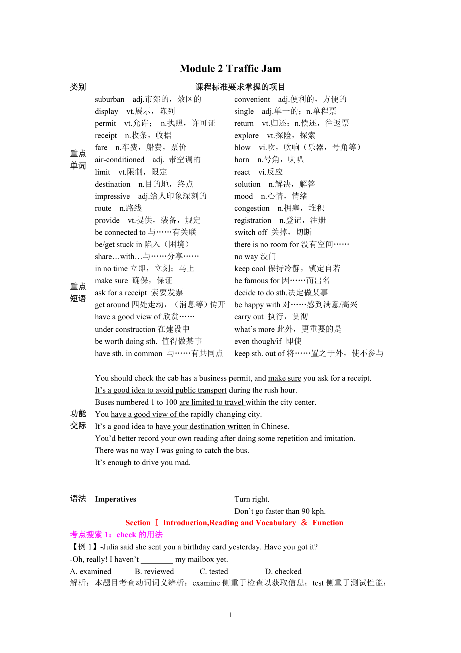 外研社必修四Module2TrafficJam单元学案.doc_第1页