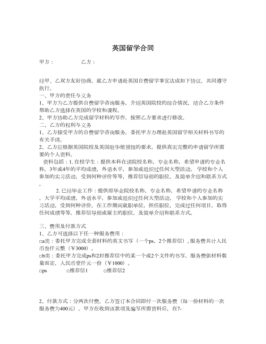 英国留学合同.doc_第1页