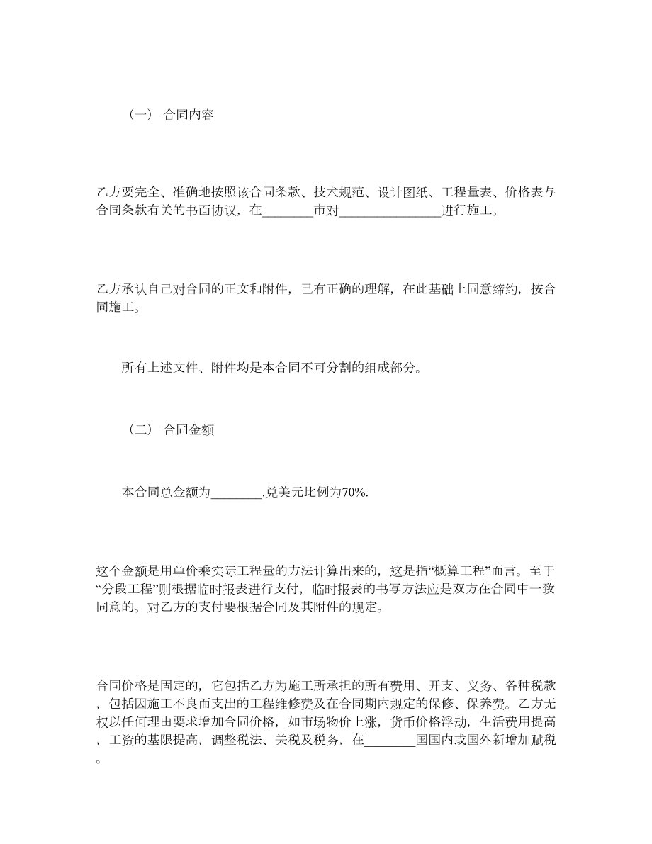 国际工程承包合同1.doc_第2页