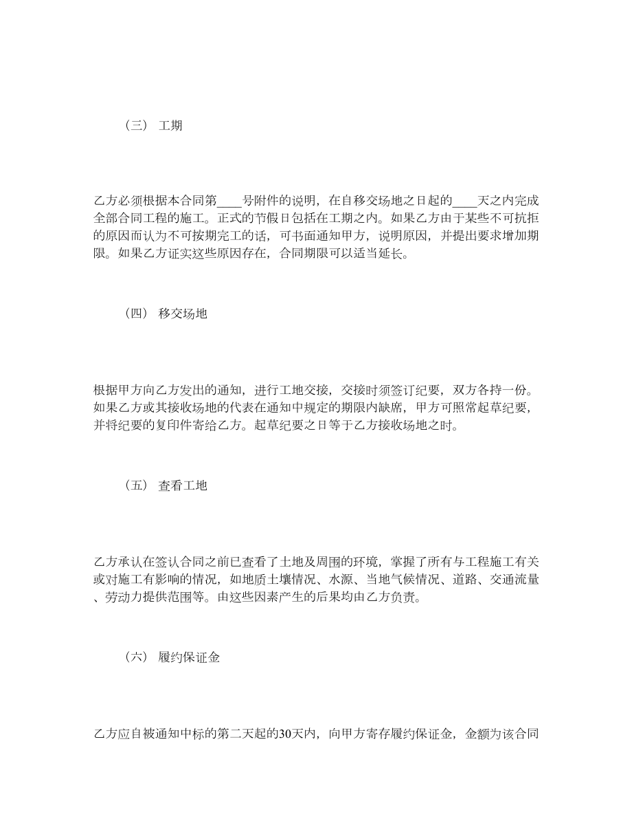 国际工程承包合同1.doc_第3页