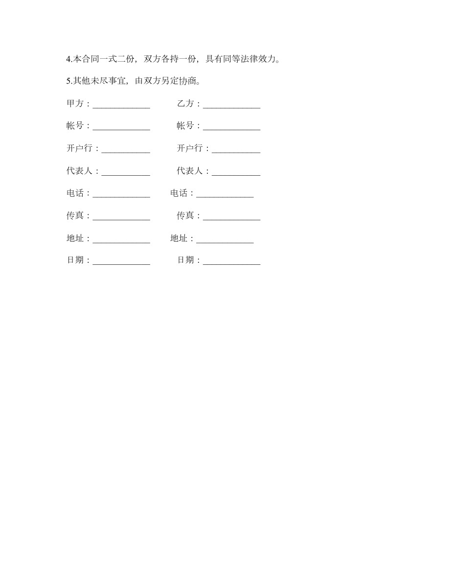 产品特约经销商合同.doc_第3页