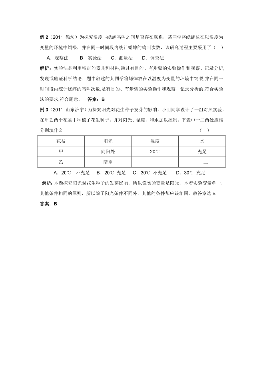 初中生物-科学探究专题.docx_第3页