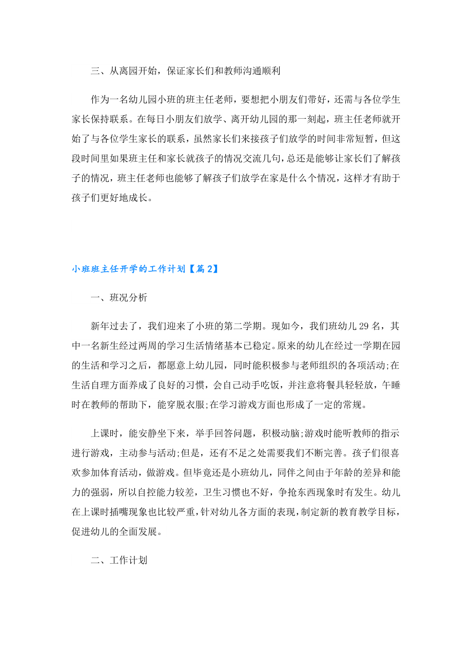 小班班主任开学的工作计划.doc_第2页