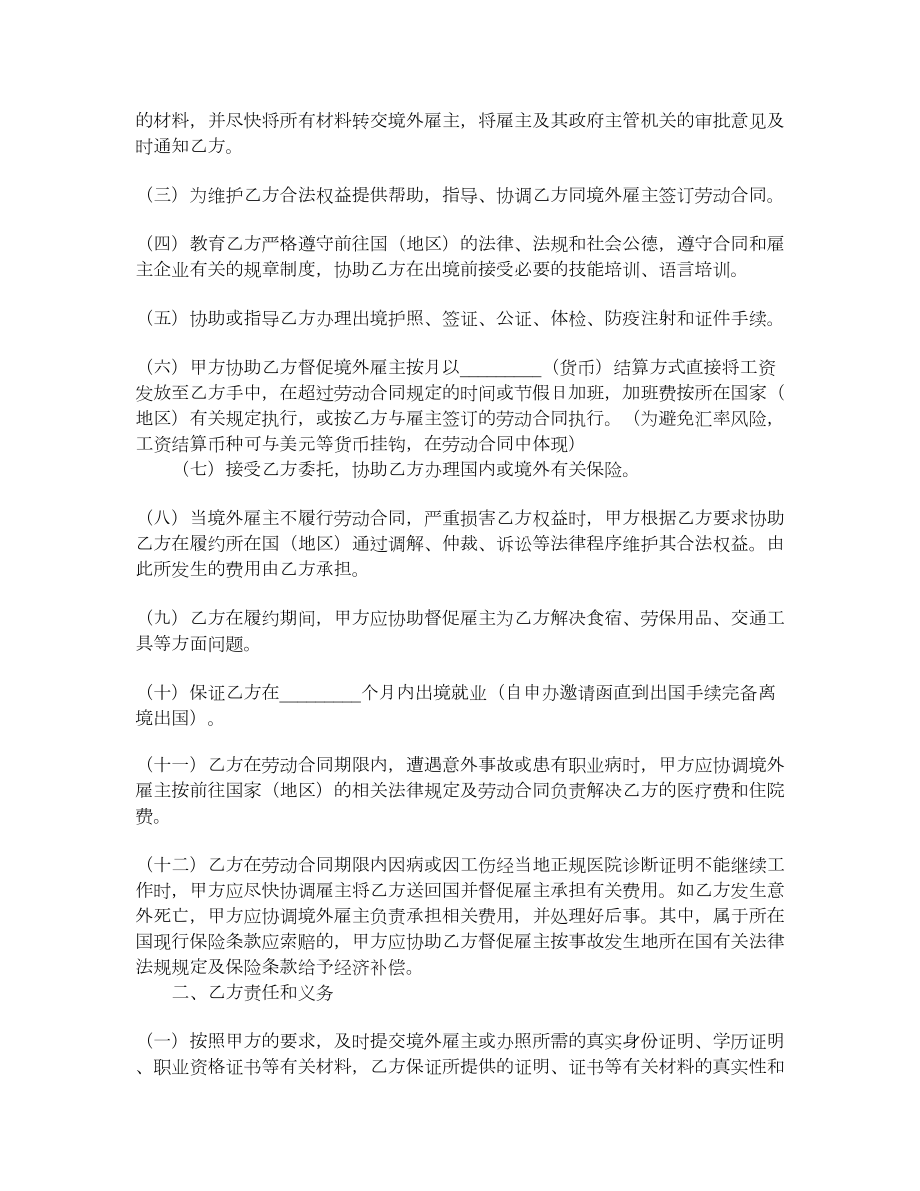 境外就业中介服务协议书.doc_第2页