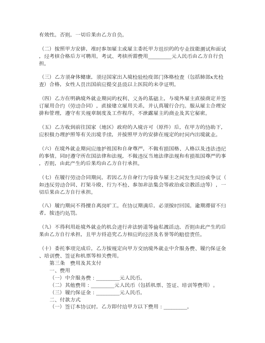 境外就业中介服务协议书.doc_第3页