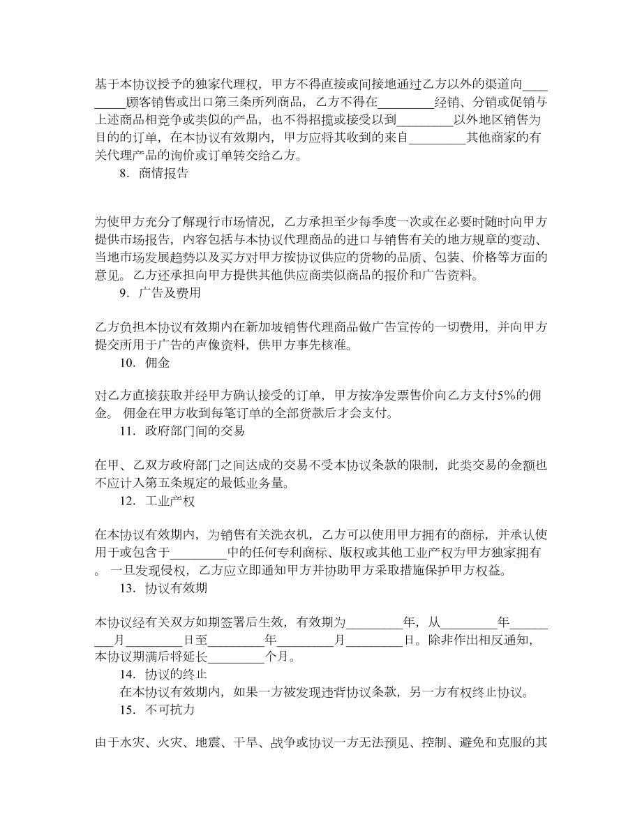 出口独家代理协议.doc_第2页