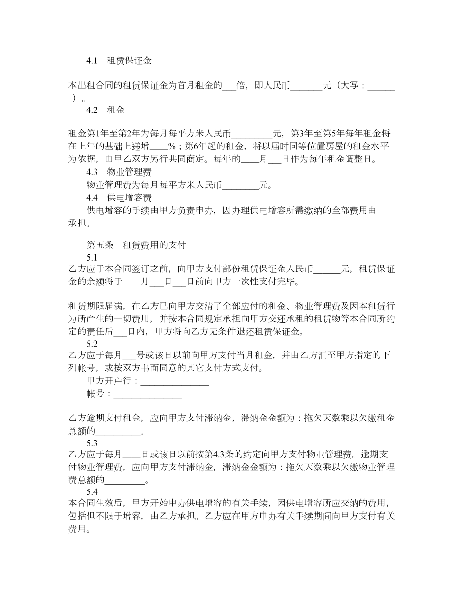 厂房或仓库租赁合同书.doc_第2页