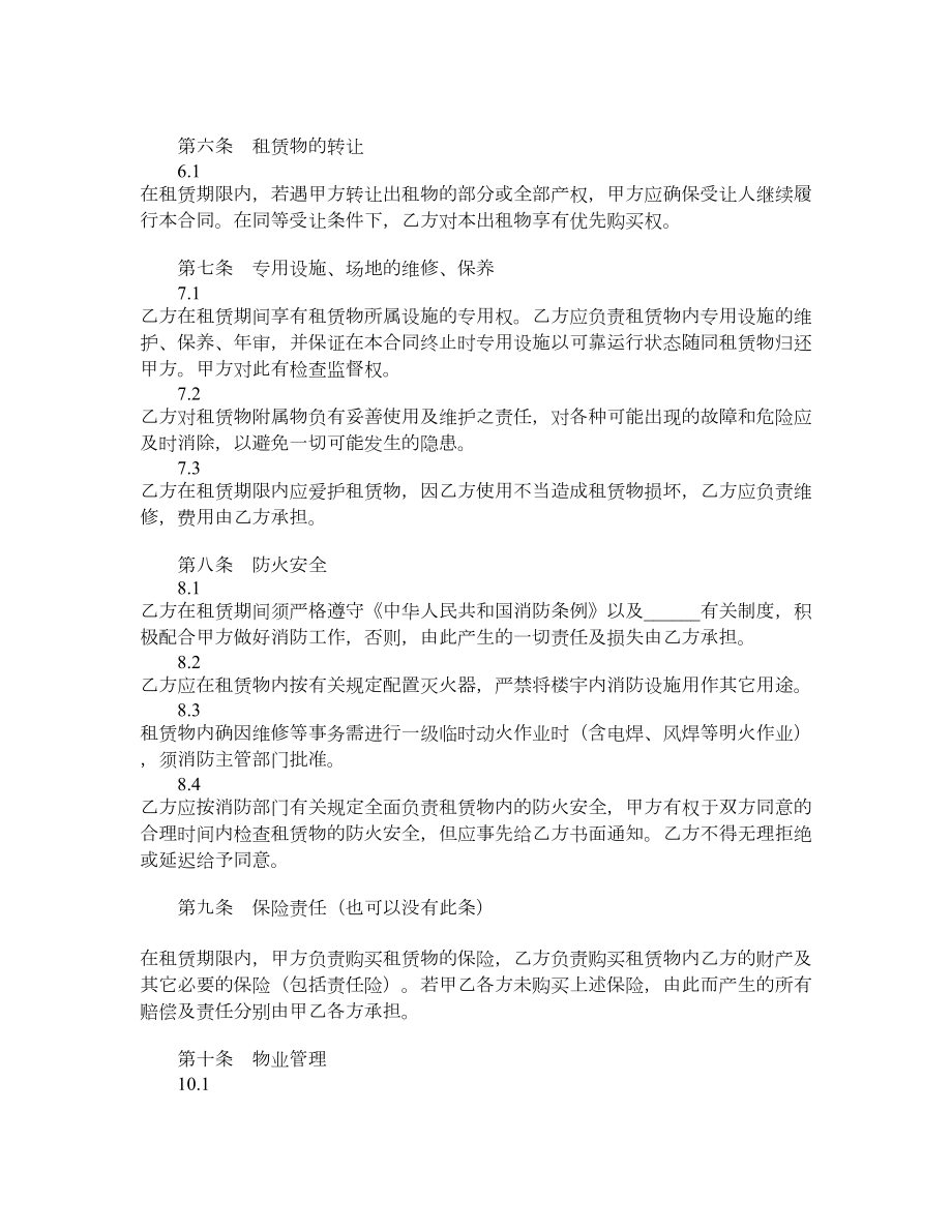 厂房或仓库租赁合同书.doc_第3页