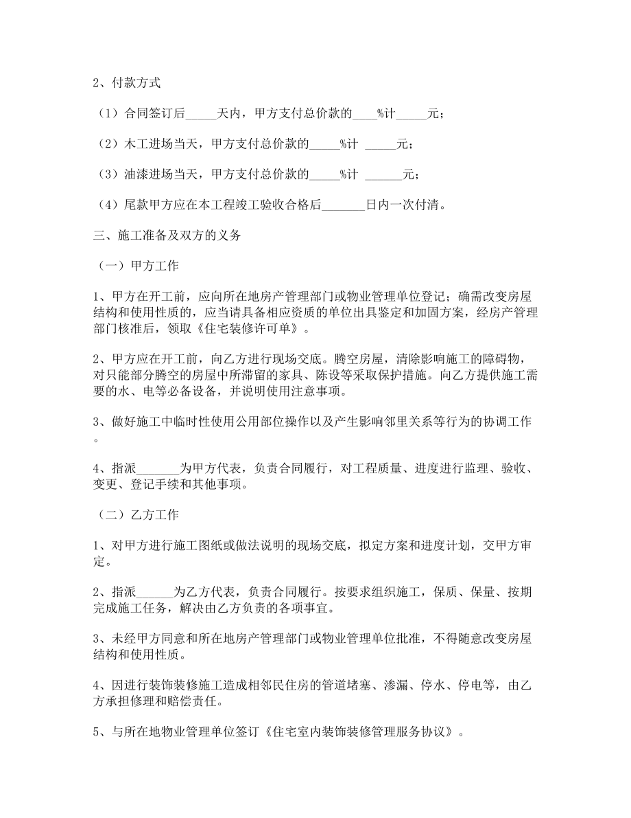 浙江省台州市住在室内装修施工合同.doc_第2页