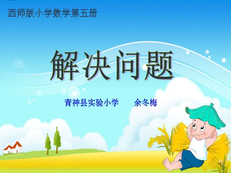 解决问题 (3).ppt_第1页