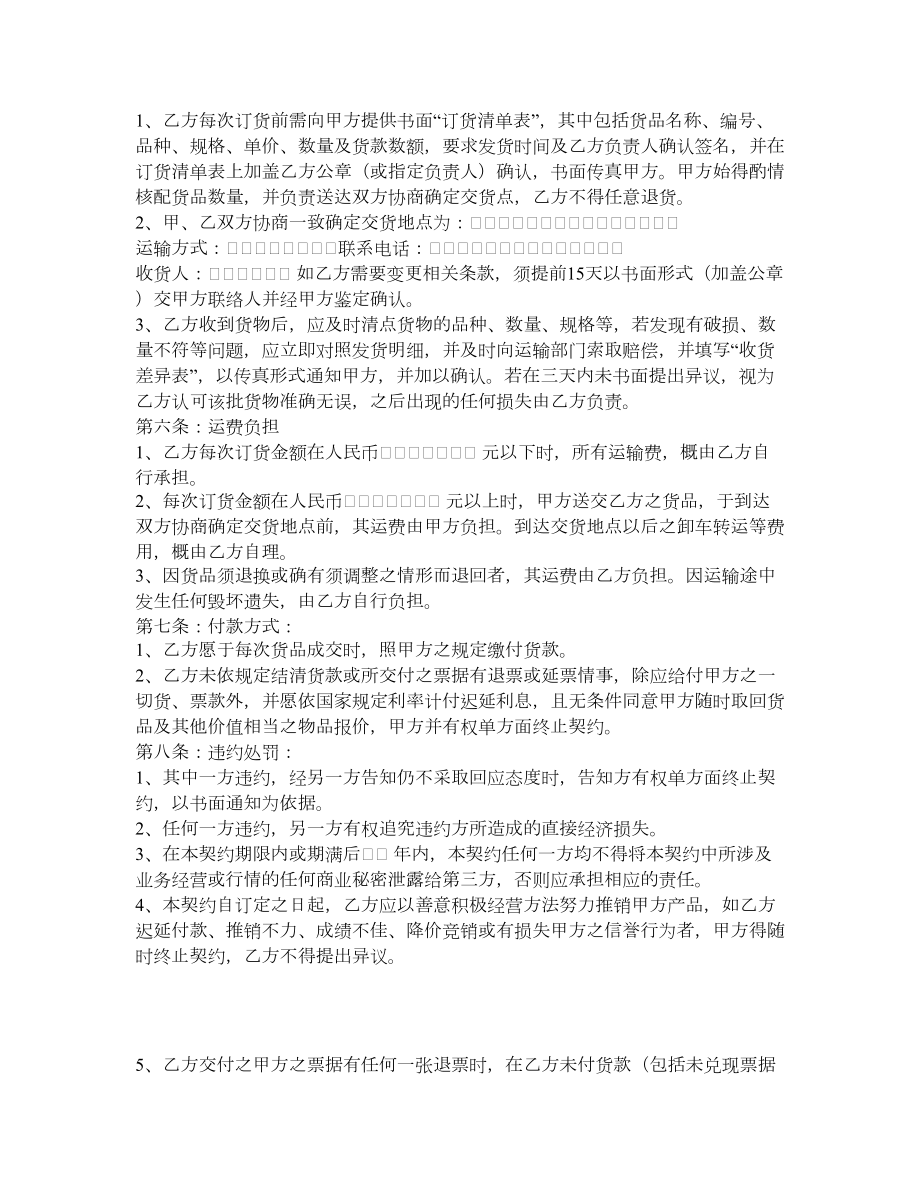 德国海马经销合同.doc_第2页