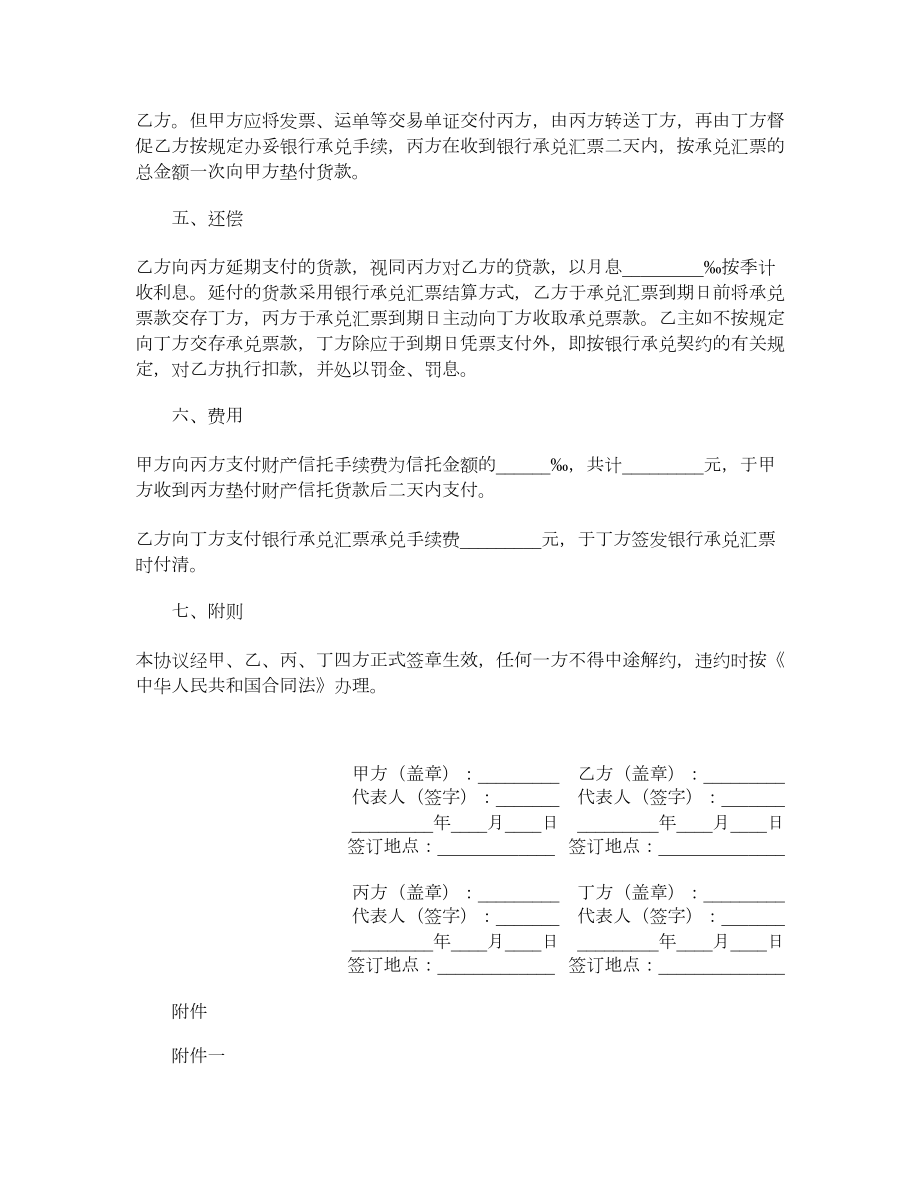 信托合同（二）.doc_第2页