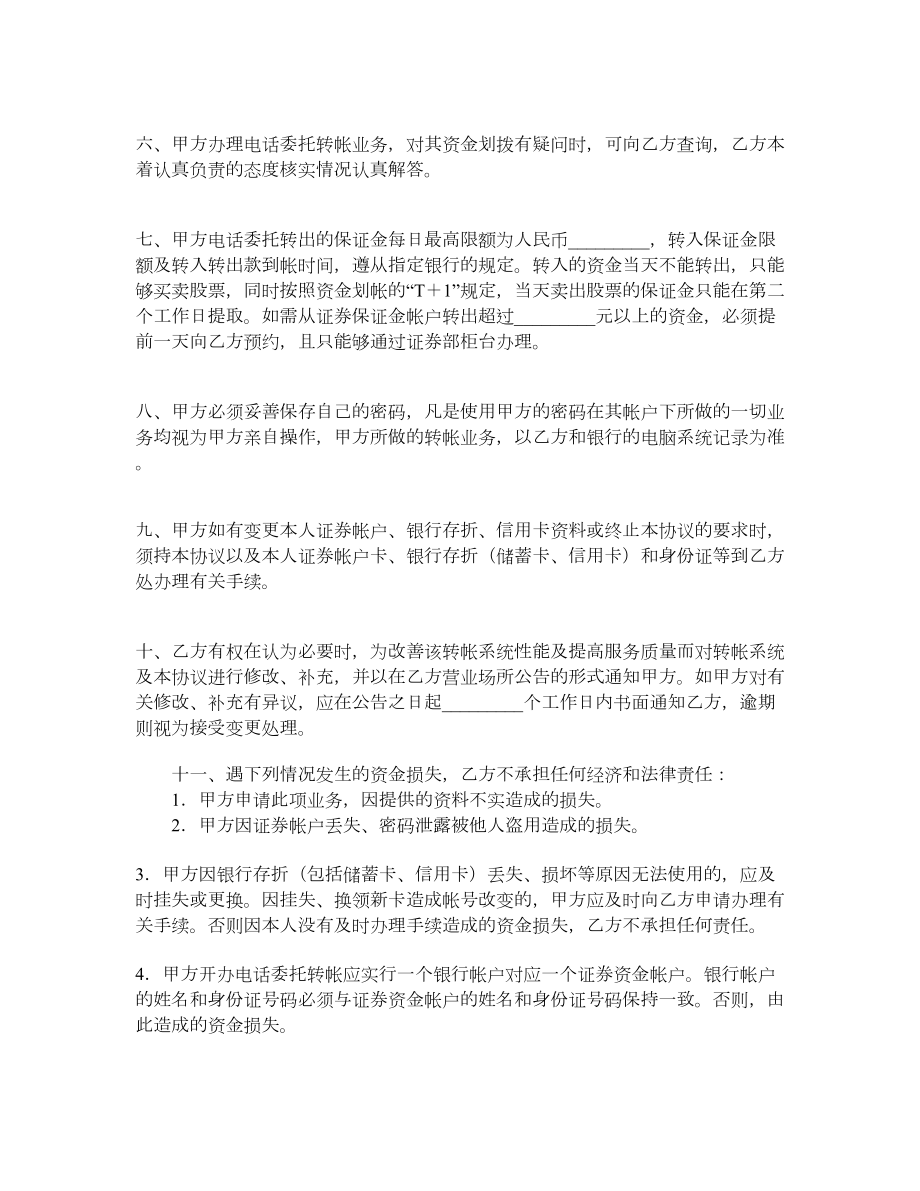 电话委托转帐业务协议书.doc_第2页