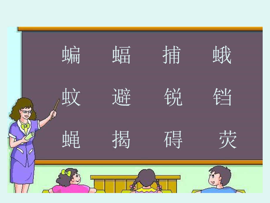 蝙蝠和雷达课件 (4).ppt_第3页