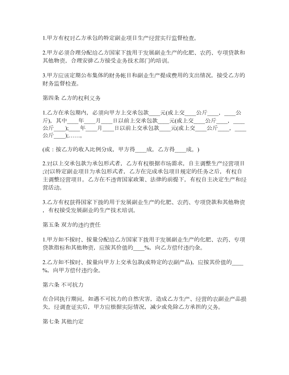 农村副业经营承包合同1.doc_第2页