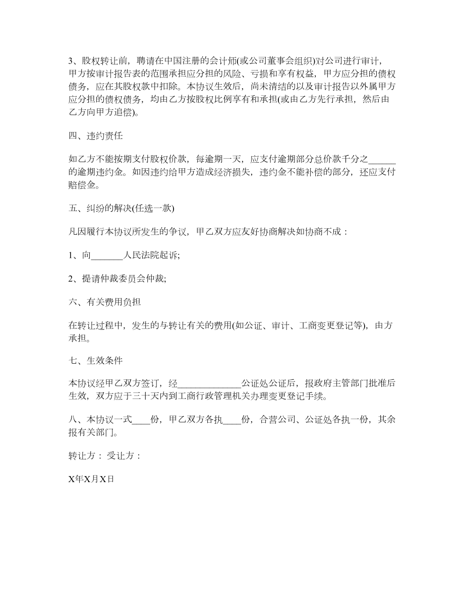 个人股权转让协议书范本.doc_第2页